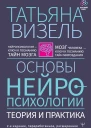 Основы нейропсихологии Теория и практика