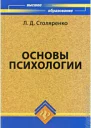 Основы психологии