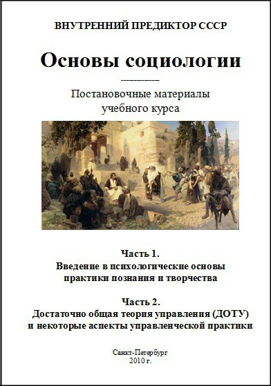Основы социологии Часть 1 и Часть 2 главы 1  7
