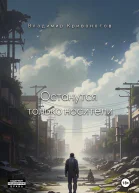 Останутся только носители