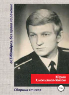 оСТИХондроз без права на лечение