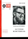 Остров Коктебель