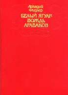 Остров Робинзона
