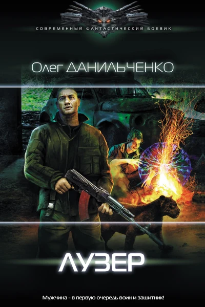 Остров Русский Лузер