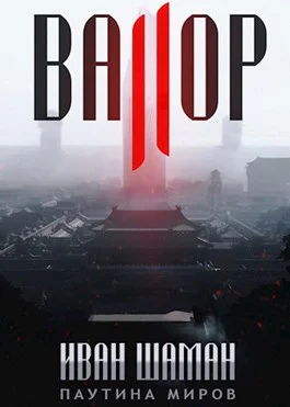 Остров Валор 2