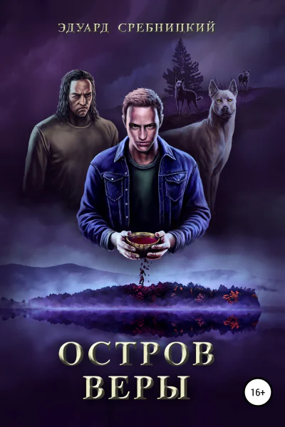 Остров Веры