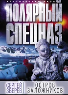 Остров заложников