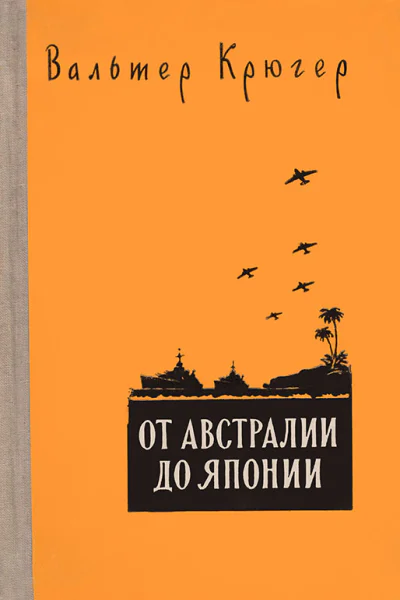 От Австралии до Японии