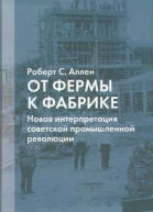 От фермы к фабрике