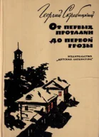 От первых проталин до первой грозы