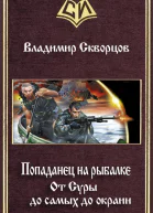 От Суры до самых до окраин СИ