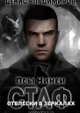 Отблески в зеркалах