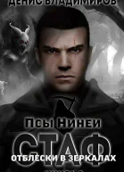 Отблески в зеркалах