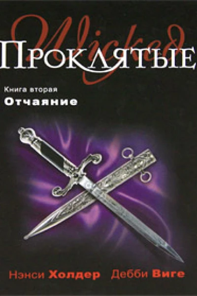 Отчаяние