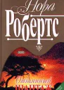 Отчаянный шантаж
