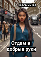Отдам в добрые руки