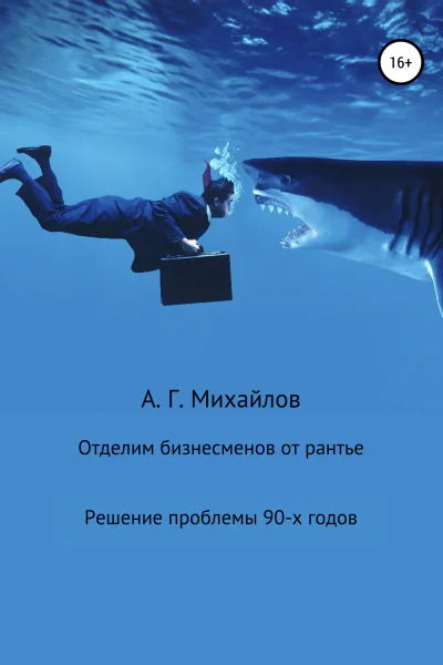 Отделим бизнесменов от рантье