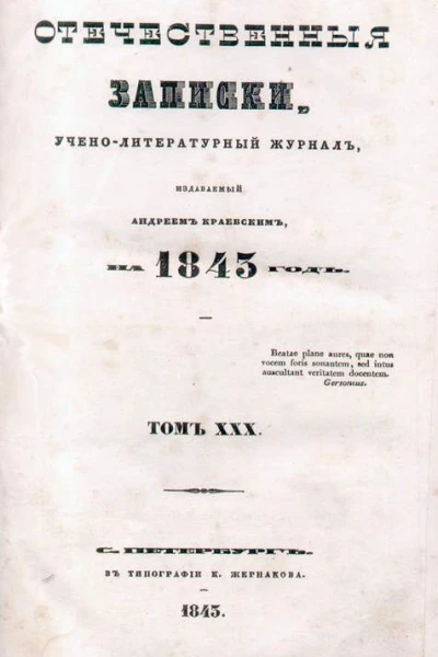 Отечественные записки   56