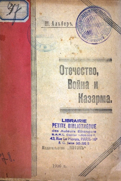 Отечество война и казарма