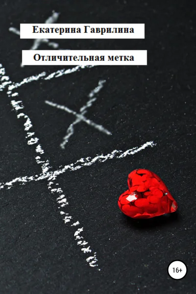 Отличительная метка
