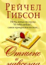 Отныне и навсегда ЛП