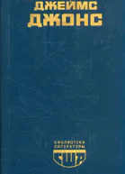 Отныне и вовек