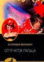 Отпечаток пальца