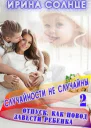 Отпуск как повод завести ребёнка СИ