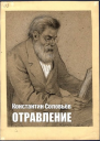 Отравление