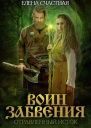 Отравленный исток