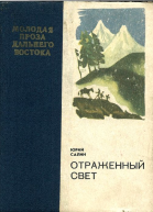 Отраженный свет