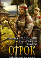 Отрок Бабы строем не воюют