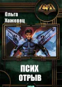 Отрыв