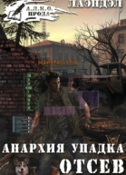 Отсев СИ