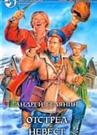 Отстрел невест