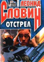 Отстрел