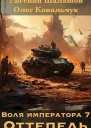 Оттепель СИ