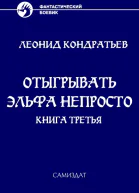 Отыгрывать эльфа непросто  3