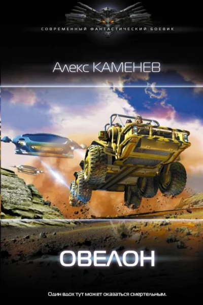 Овелон