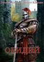 Овидий
