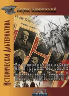 Ох и трудная эта забота из берлоги тянуть бегемота Книга 3