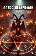 Охолони