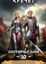 Охотничья зона