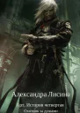 Охотник за душами