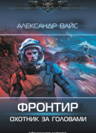Охотник за головами