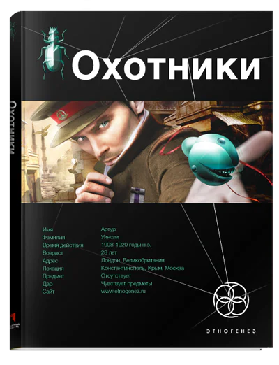 Охотники Погоня за жужелицей