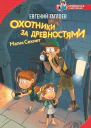 Охотники за древностями Магия Сехмет