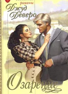 Озарение