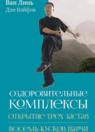 Оздоровительные комплексы Открытие трёх застав Восемь кусков парчи сидя