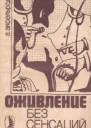 Оживление без сенсаций